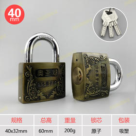 〖B025〗奥圣龙防水原子锁40