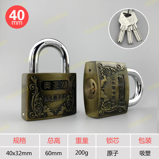 〖B025〗奥圣龙防水原子锁40 商品图0