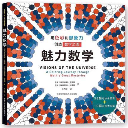 魅力数学—用色彩和想象力创造数学之美 商品图0