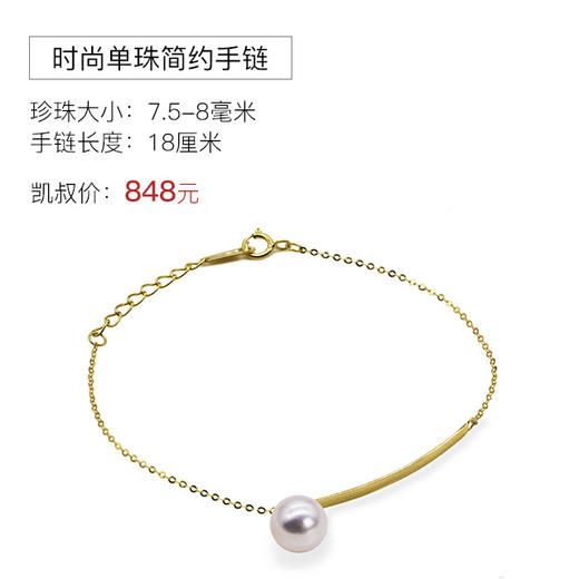 花蜜 日本Akoya海水珍珠18k金手链 商品图1