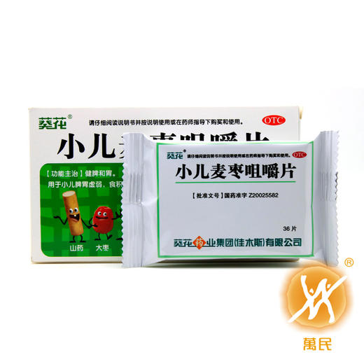 小儿麦枣咀嚼片 商品图0