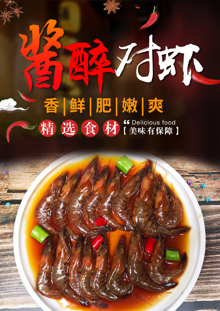 醉虾醉即食鲜活大对虾生腌甜辣基围虾呛虾海鲜舟山