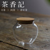 茶香记 竹木盖迷你玻璃茶叶罐 迷你小巧 携带方便 商品缩略图3