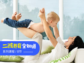 7. 生二胎，父母需要注意什么？