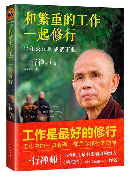 《和繁重的工作一起修行》解读音频 商品图0
