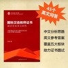 必备！语合中心CTCSOL国际中文教师证书面试参考书套装 共2本 英文问答+面试教程 对外汉语人俱乐部 商品缩略图1