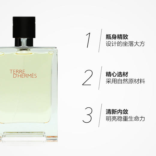 HERMES爱马仕大地男士淡香水EDT50ml 商品图3