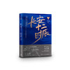 长安十二时辰上下全2册 马伯庸作品集长篇历史悬疑小说畅销书籍排行榜 易烊千玺主演剧原著图书 商品缩略图2