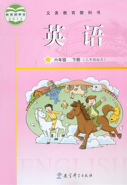 广州版小学英语六年级下册单词拼读