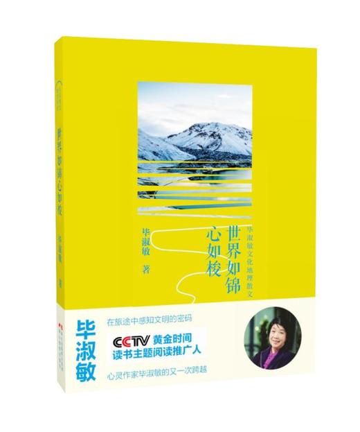 世界如锦心如梭 商品图0