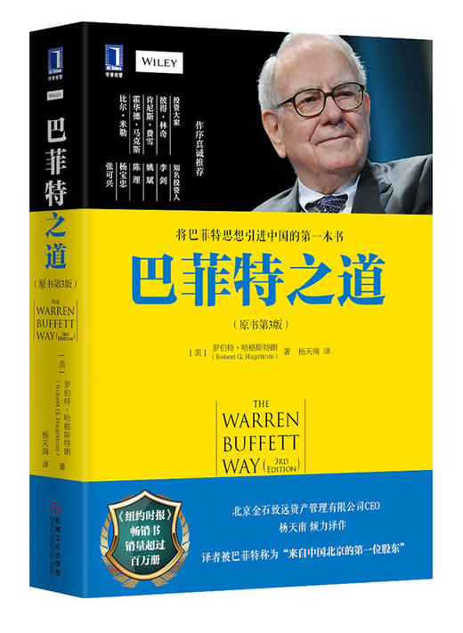 《巴菲特之道》音频试听版 商品图0