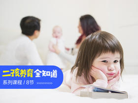 1. 小宝出生后，大宝状况连连，怎么办？