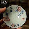 【茶杯】亦紫陶功夫茶具粗陶茶杯 手绘书法茶盏普洱茶碗 古陶斗笠杯 茶盏 商品缩略图0