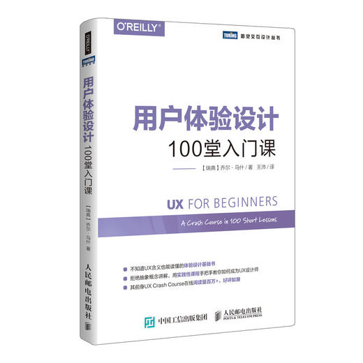 用户体验设计100堂入门课 UX 用户体验入门 界面设计  交互设计 UX设计初学者入门书 商品图0