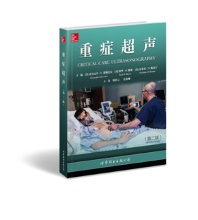 2018年新书：重症超声 第二版 （世界图书出版上海有限公司）