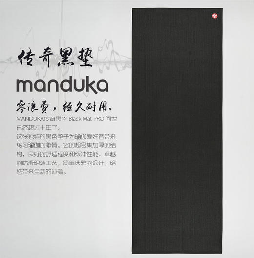 Manduka青蛙瑜伽垫传奇黑垫，经典款式，经典色！ 商品图2