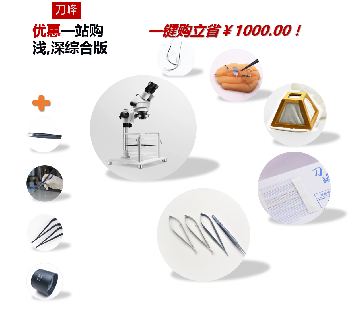 优惠一站购（浅，深综合版）（详细配置请咨询产品顾问）