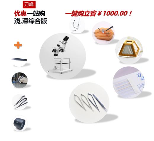 优惠一站购（浅，深综合版）（详细配置请咨询产品顾问） 商品图0