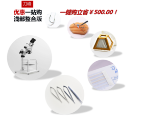 优惠一站购（浅部整合版）（详细配置请咨询产品顾问）