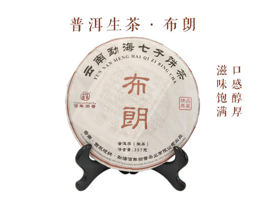 佰年尚普·布朗 商品图1