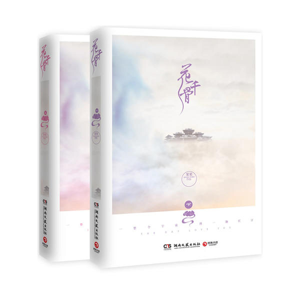 博集直营 正版包邮花千骨小说花千骨修订升级版全2册全新番外收藏典藏版花千骨果果作品电视剧原版仙侠奇缘之花千骨