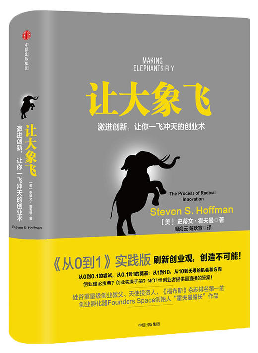 【樊登好书】让大象飞-正版图书 商品图0