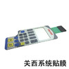 电脑同步车关西系统按键贴膜 面皮 【230】 商品缩略图0
