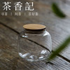 茶香记 竹木盖迷你玻璃茶叶罐 迷你小巧 携带方便 商品缩略图4