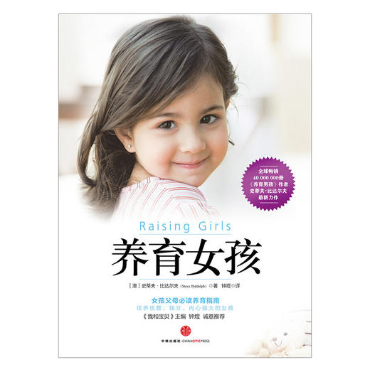 《养育女孩》解读音频 商品图0