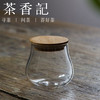 茶香记 竹木盖迷你玻璃茶叶罐 迷你小巧 携带方便 商品缩略图2
