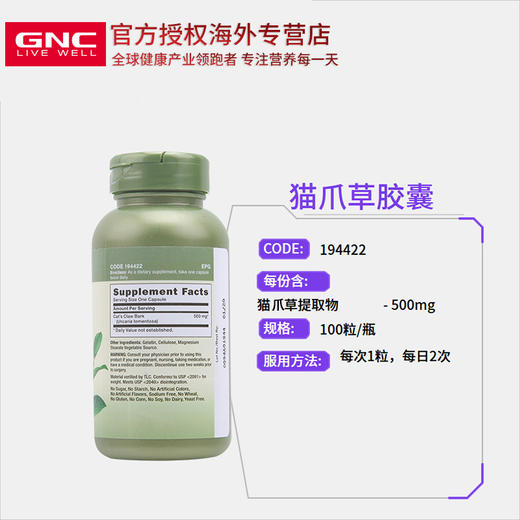 gnc猫爪草精华提取物胶囊500mg100粒清洁肠胃缓解炎症