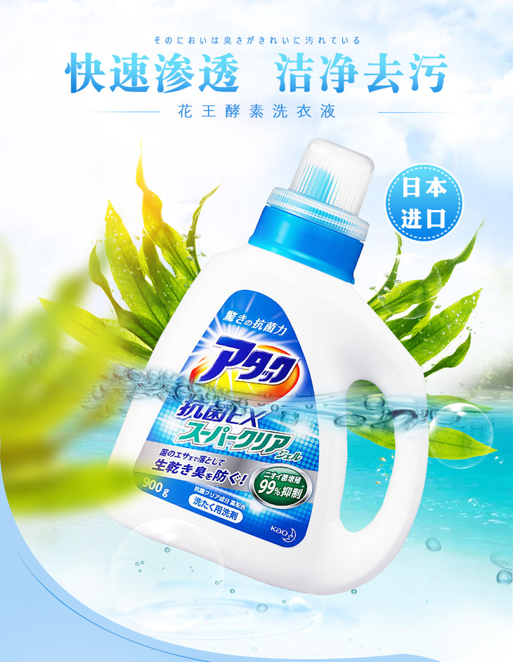 【杀死细菌无异味】日本kao/花王 ex酵素洗衣液 洁霸洗衣液 900g