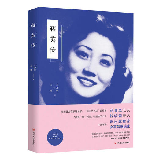 蒋英传 商品图0