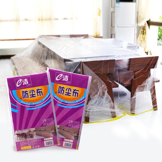 【好物A】e洁 10平米设计多功能防尘布 商品图0