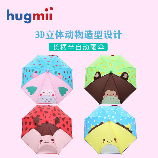 hugmii 动物立体造型 儿童雨伞 商品图0