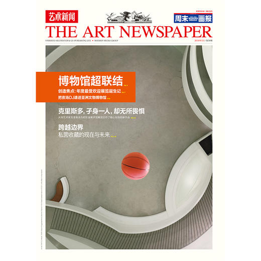 《艺术新闻/中文版》2018年5月 第58期 商品图0