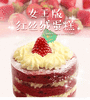 迷你版红丝绒蛋糕（4寸） 商品缩略图0