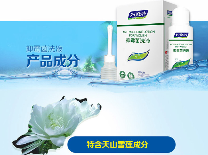妇炎洁 抑霉菌洗液200ml 抑菌防炎,无副作用