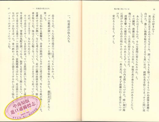 【中商原版】强风吹拂 日本热血番同名原著小说 日文原版 風が強く吹いている 三浦紫苑 本屋大赏 直木赏得主励志代表作 哪啊哪啊神去村编舟记 商品图1