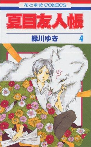 【中商原版】夏目友人帐1-22卷 日文原版漫画 夏目友人帳 绿川幸 白泉社 猫咪老师 商品图4