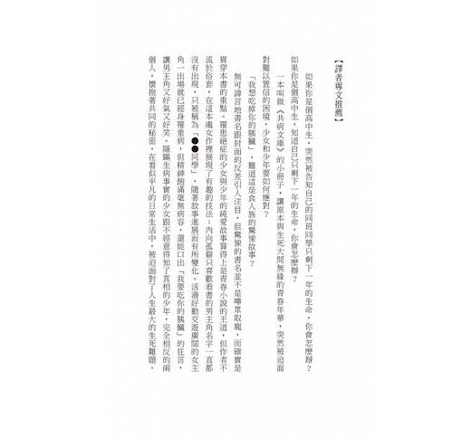 预售 我想吃掉你的胰脏 电影珍藏版 港台原版 我想吃掉你的胰脏 电影珍藏版 住野夜 丁世佳 日本文学小说 小栗旬 北川景子 北村匠海 商品图3