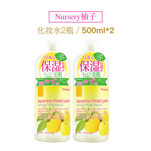 Nursery柚子卸妆啫喱 / 化妆水 商品图3