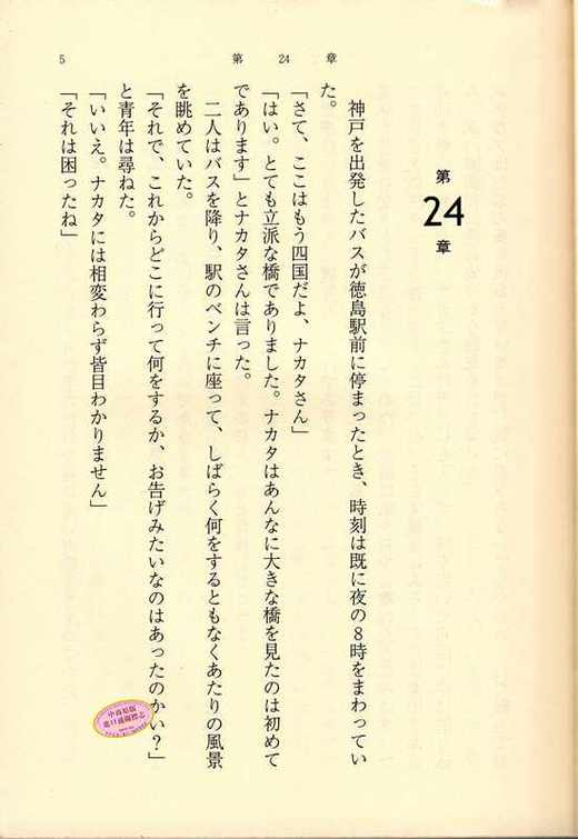 【中商原版】海边的卡夫卡 上下两册套装 日文原版 海辺のカフカ 村上春树 新潮社 进口日文小说 文库版小开本 商品图4