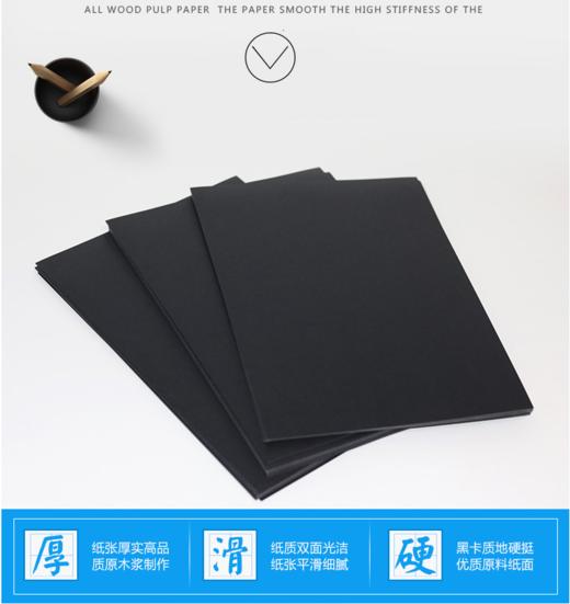 黑色水粉卡纸4K 6K 8K 100张/包 商品图0