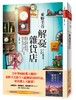 预售 【中商原版】解忧杂货店 台版 东野圭吾 皇冠出版 文学小说 港台原版 王蕴洁 电影书腰版 商品缩略图0