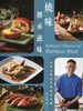 烧味.传承滋味 港台原版 陈永瀚 万里机构‧Forms Kitchen 中国菜式 商品缩略图0