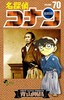 【中商原版】名侦探柯南70 日文原版 名探偵コナン70 青山刚昌 小学馆 商品缩略图0
