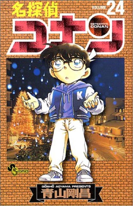 【中商原版】名侦探柯南 24 日文原版 名探偵コナン24 青山剛昌 小学館 漫画 商品图0