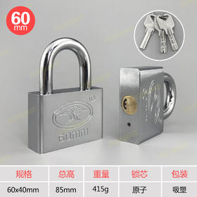 〖B015〗原子挂锁60