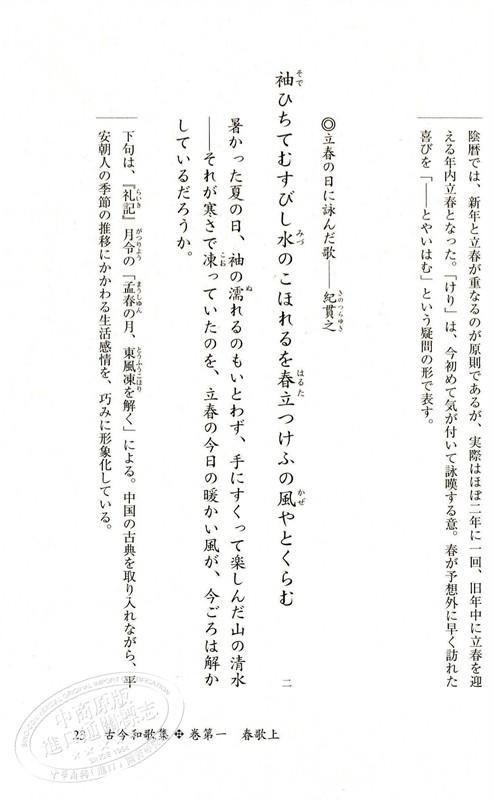 古今和歌集·新古今和歌集 读日本古典文学系列 日文原版 古典文学 诗歌集 小沢正夫 日本中古文学的代表作 敕撰和歌集 恋歌 商品图3